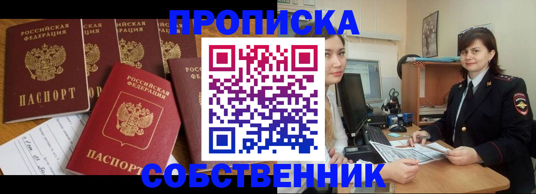 прописка в квартире в Серове