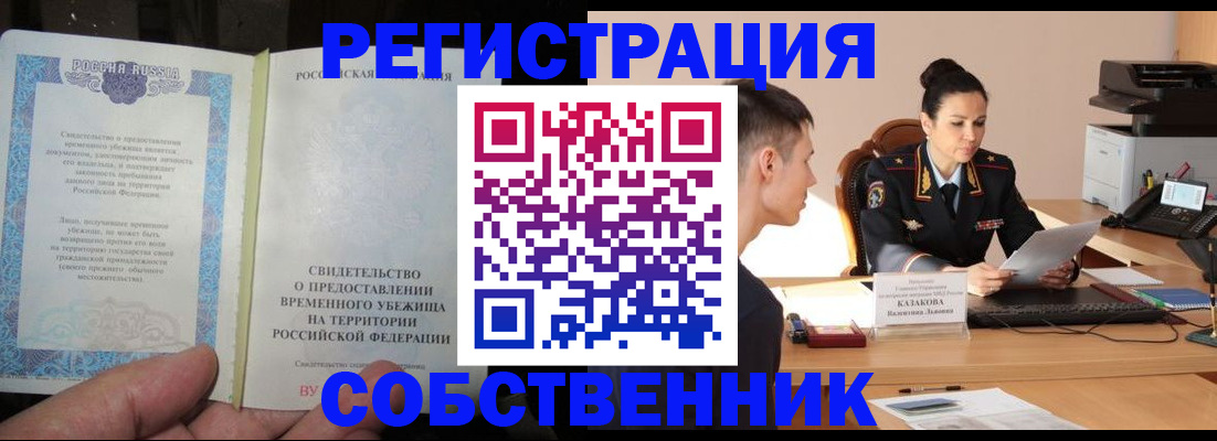 временная прописка в Серове