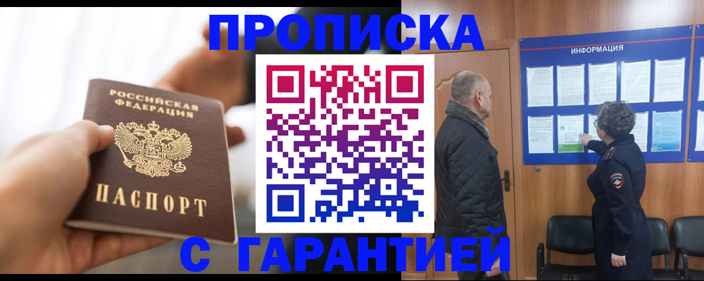 прописка в квартире в Серове