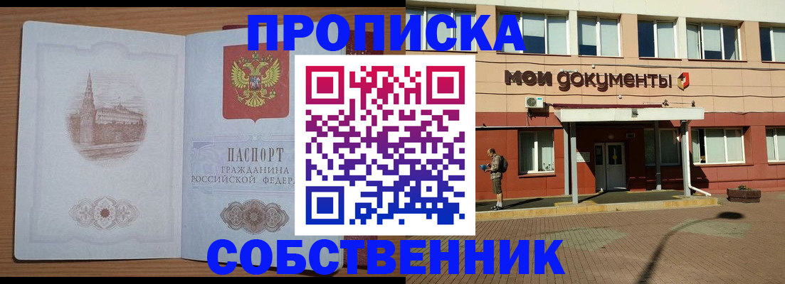 прописка для школы в Серове